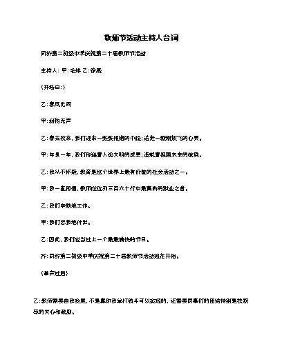 闺蜜主持婚礼_闺蜜主持结婚司仪致辞_我闺蜜主持结婚司仪