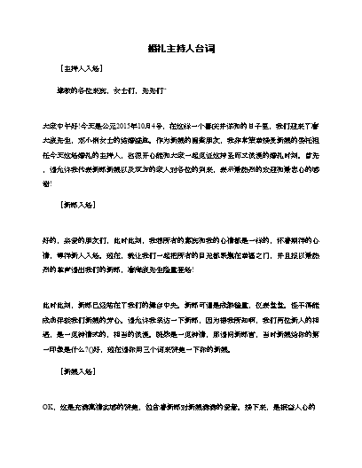 闺蜜主持结婚司仪致辞_我闺蜜主持结婚司仪_闺蜜主持婚礼