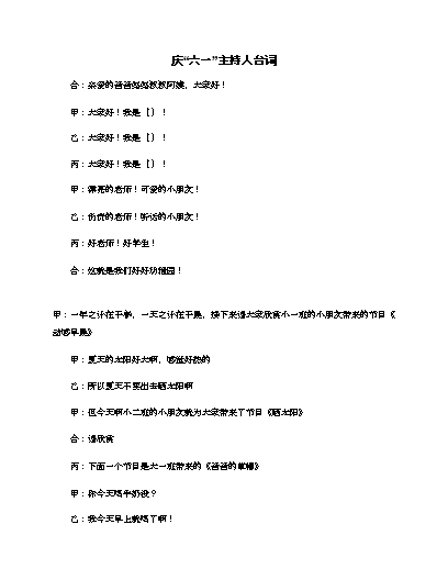 闺蜜主持婚礼_闺蜜主持结婚司仪致辞_我闺蜜主持结婚司仪