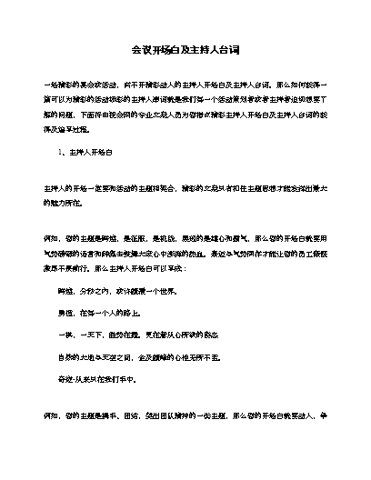 闺蜜主持婚礼_闺蜜主持结婚司仪致辞_我闺蜜主持结婚司仪