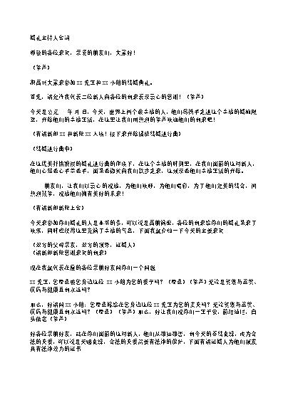 我闺蜜主持结婚司仪_闺蜜主持婚礼_闺蜜主持结婚司仪致辞