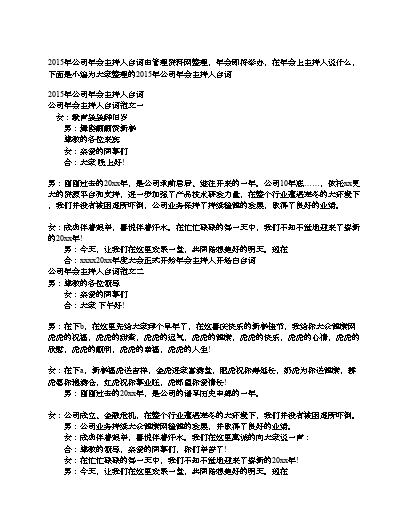 闺蜜主持婚礼_闺蜜主持结婚司仪致辞_我闺蜜主持结婚司仪